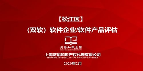 金山濟語企業(yè) 軟件產(chǎn)品評估與技術(shù)轉(zhuǎn)讓全流程詳解