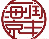 南通地區(qū)企業(yè)擺賬驗資與軟件技術(shù)轉(zhuǎn)讓綜合服務解析